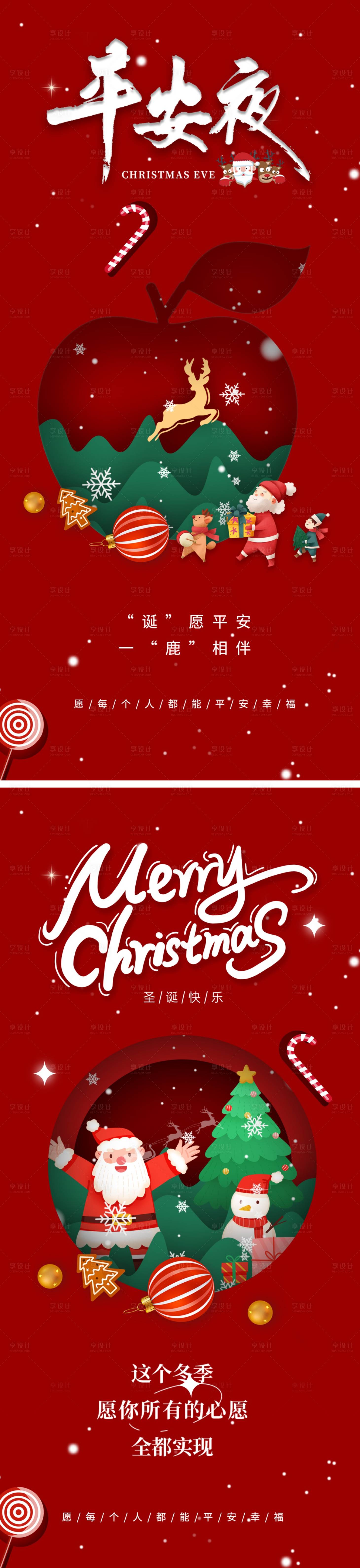 源文件下载【享设计】搜索编号：87040034618686535【平安夜圣诞海报】