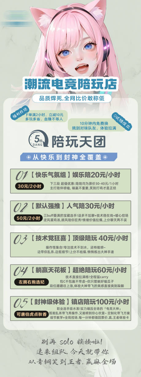 源文件下载【享设计】搜索编号：66290034771166845【电竞俱乐部价目表长图海报】