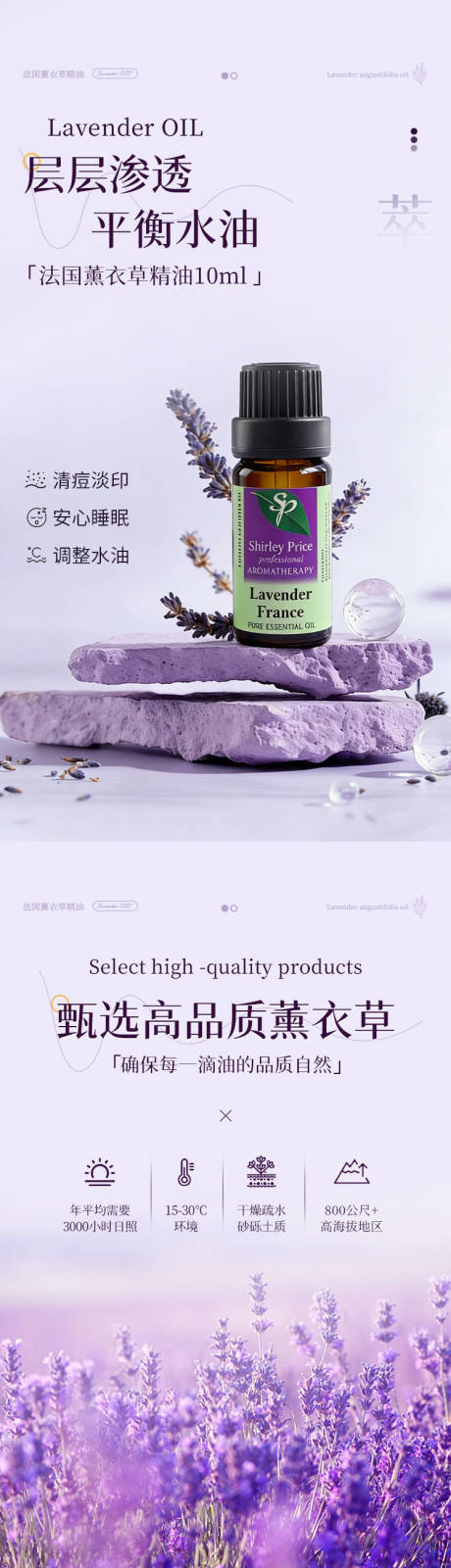 源文件下载【享设计】搜索编号：96160034575629217【薰衣草精油详情页】