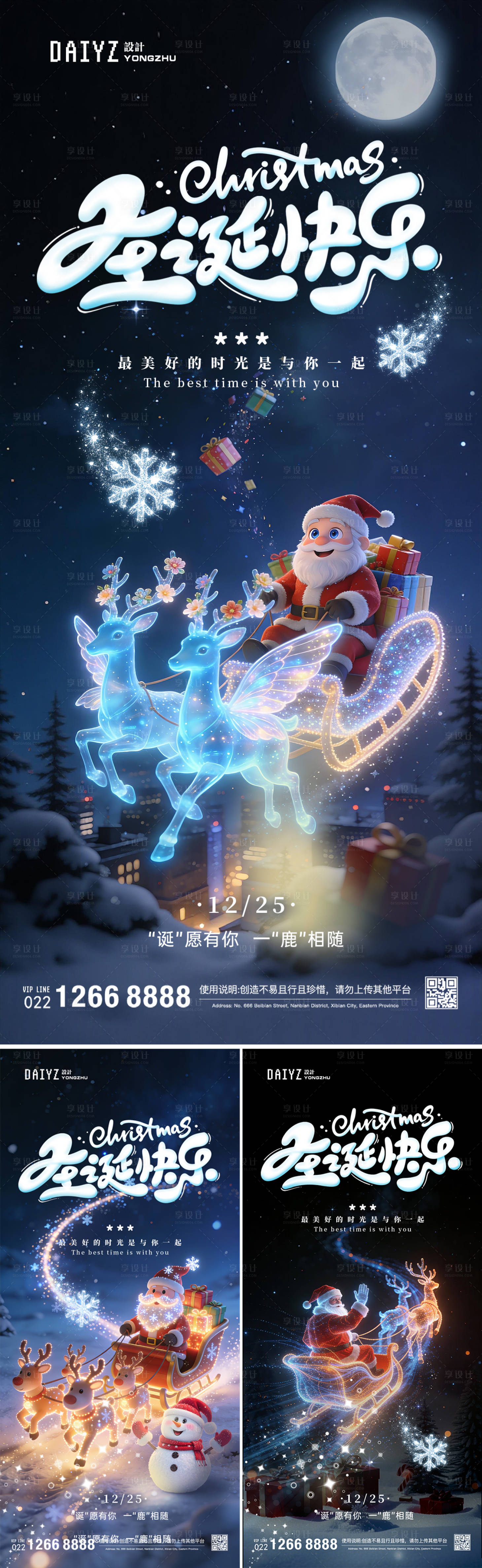 源文件下载【享设计】搜索编号：23120034571062162【圣诞节西方节日海报】