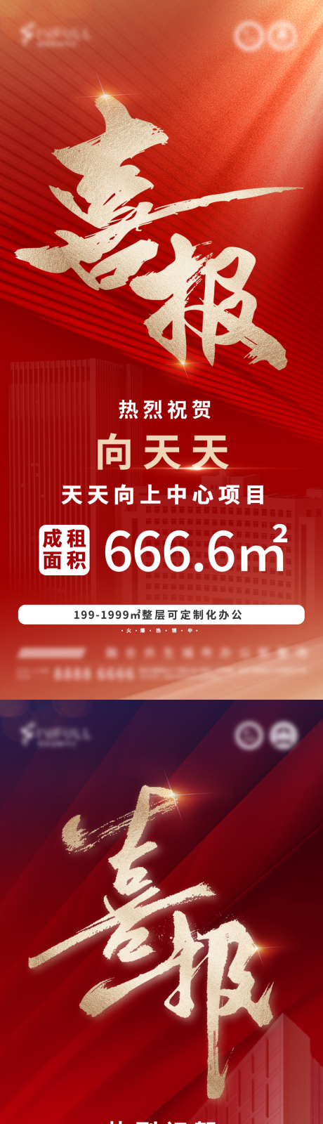 源文件下载【享设计】搜索编号：11330034679562755【喜报】