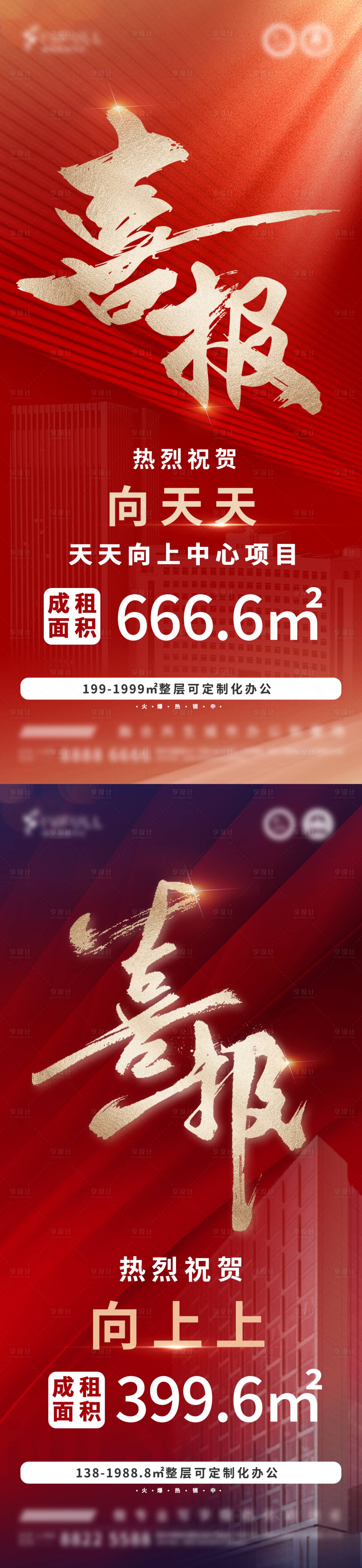 源文件下载【享设计】搜索编号：11330034679562755【喜报】