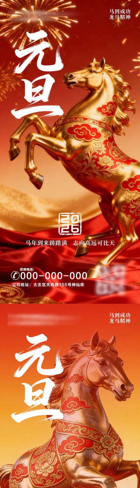 源文件下载【享设计】搜索编号：92690034674245306【元旦海报】