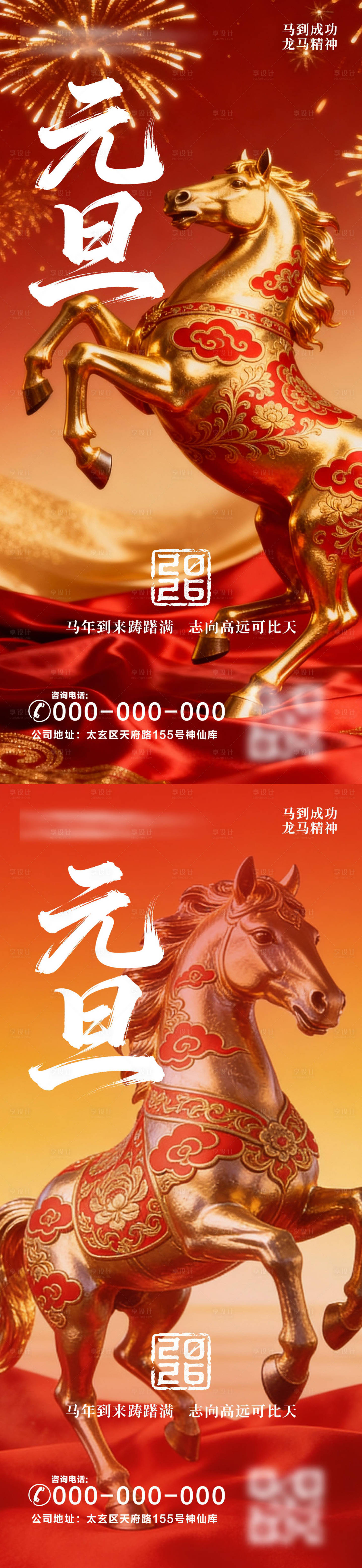 源文件下载【享设计】搜索编号：92690034674245306【元旦海报】
