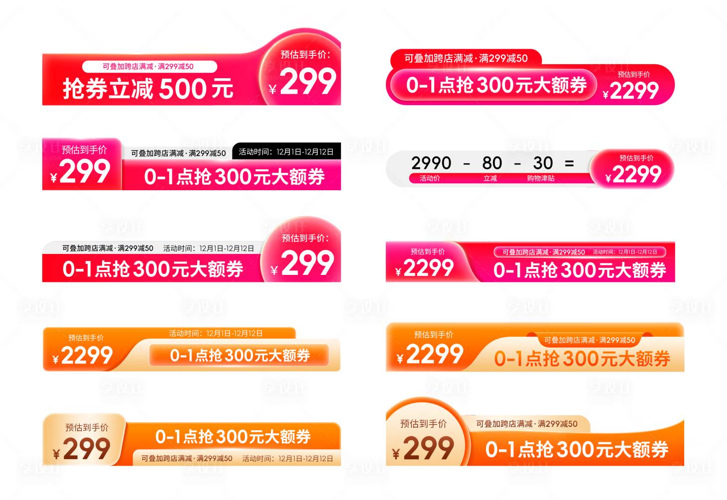 源文件下载【享设计】搜索编号：67840034483259589【电商促销海报主图标签设计】