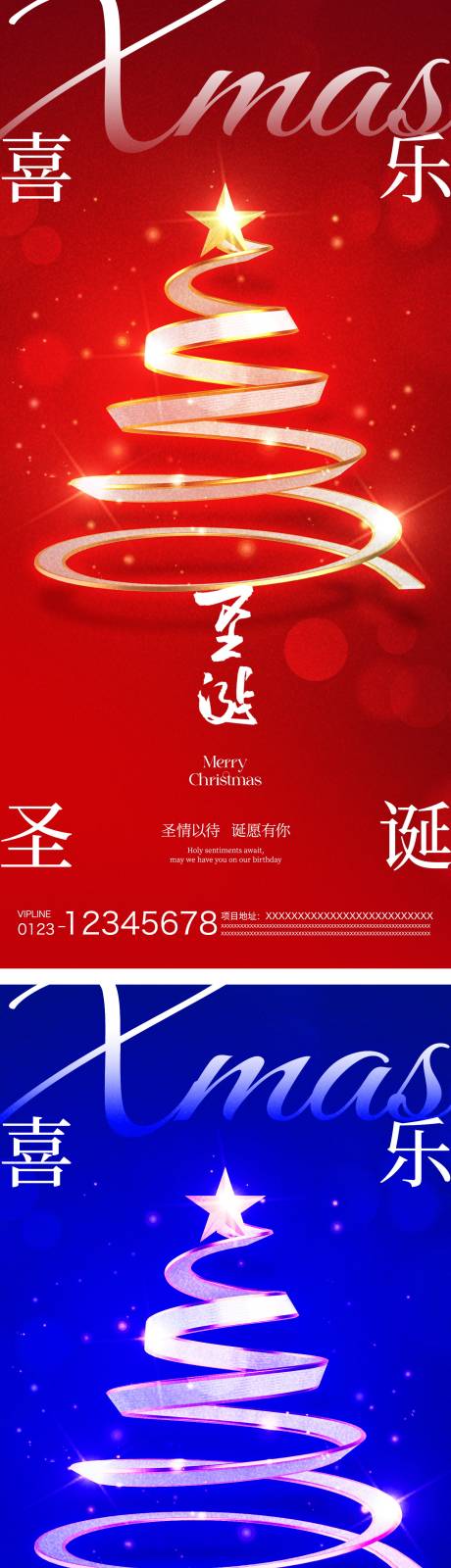 源文件下载【享设计】搜索编号：24800034562355683【圣诞节海报】