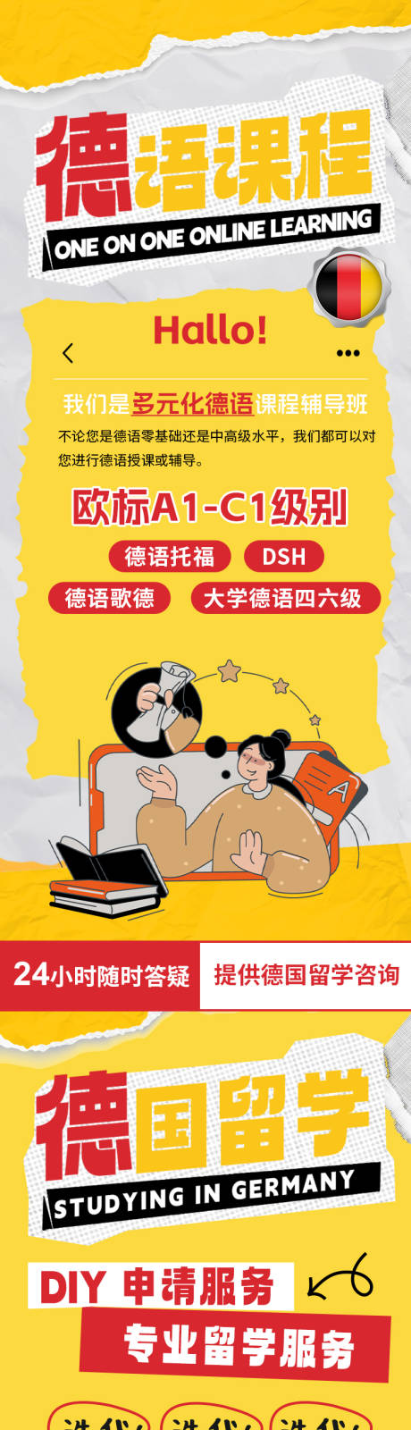 源文件下载【享设计】搜索编号：85730034657354891【德语培训课程语言课留学首页】