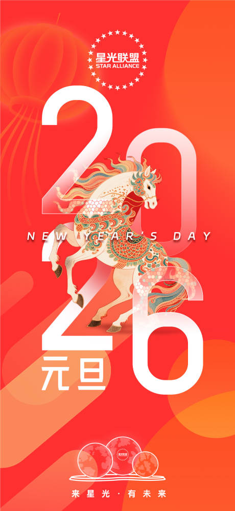 源文件下载【享设计】搜索编号：66570034626049866【元旦马年2026插画海报】
