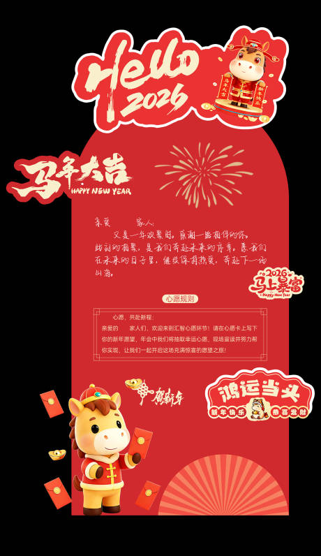 源文件下载【享设计】搜索编号：88730034736072919【新年美陈签到堆头美陈】
