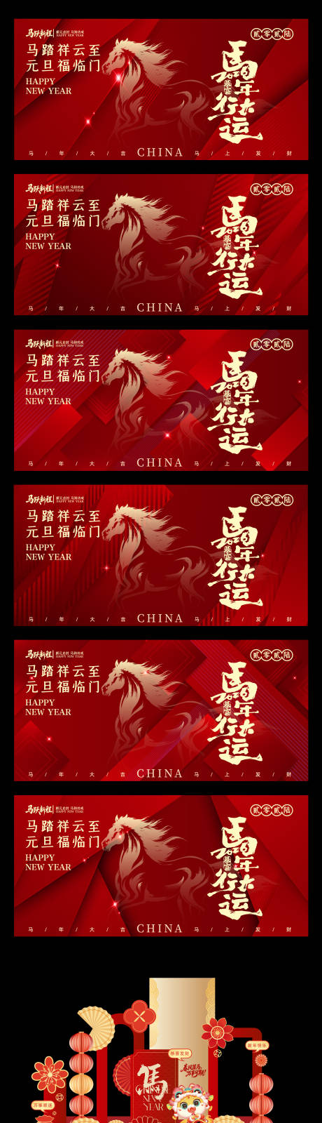 源文件下载【享设计】搜索编号：51660034316293039【2026年马年元旦新年背景美陈物料】