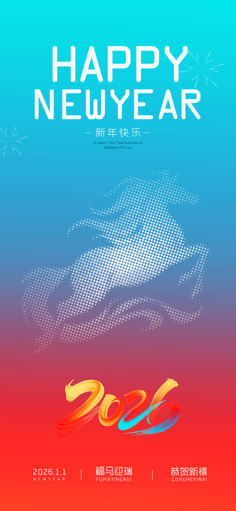 源文件下载【享设计】搜索编号：78990034737596482【元旦节海报】