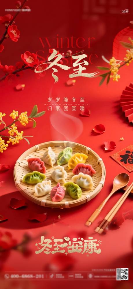 源文件下载【享设计】搜索编号：98860034598652016【冬至】