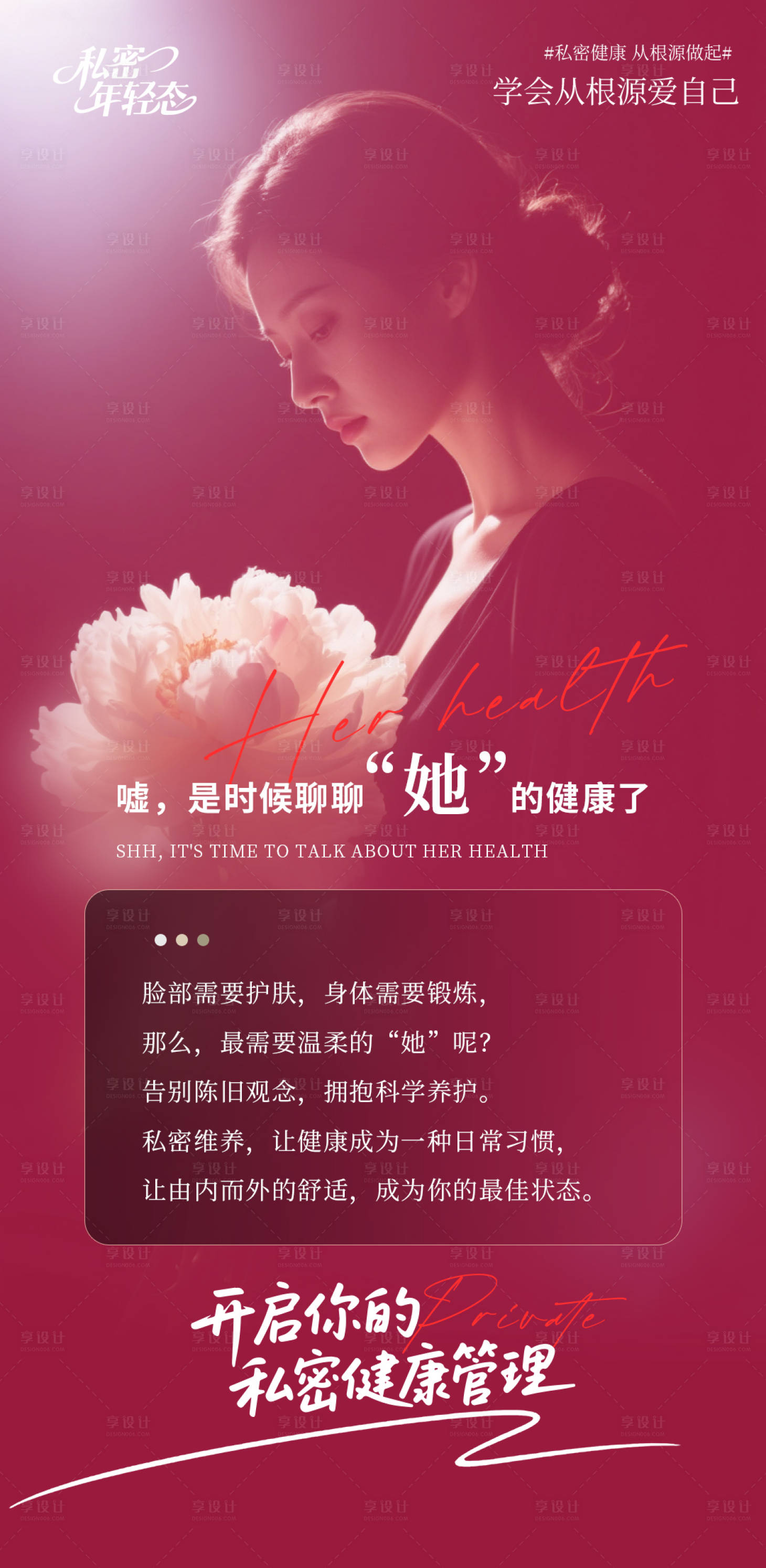 源文件下载【享设计】搜索编号：37870034646707666【私密健康管理】