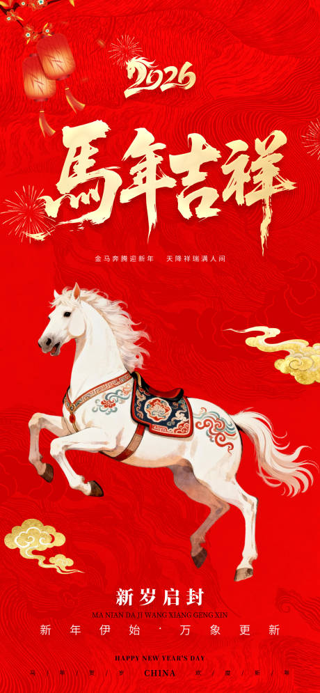 源文件下载【享设计】搜索编号：94390034762977701【马年元旦节日海报】