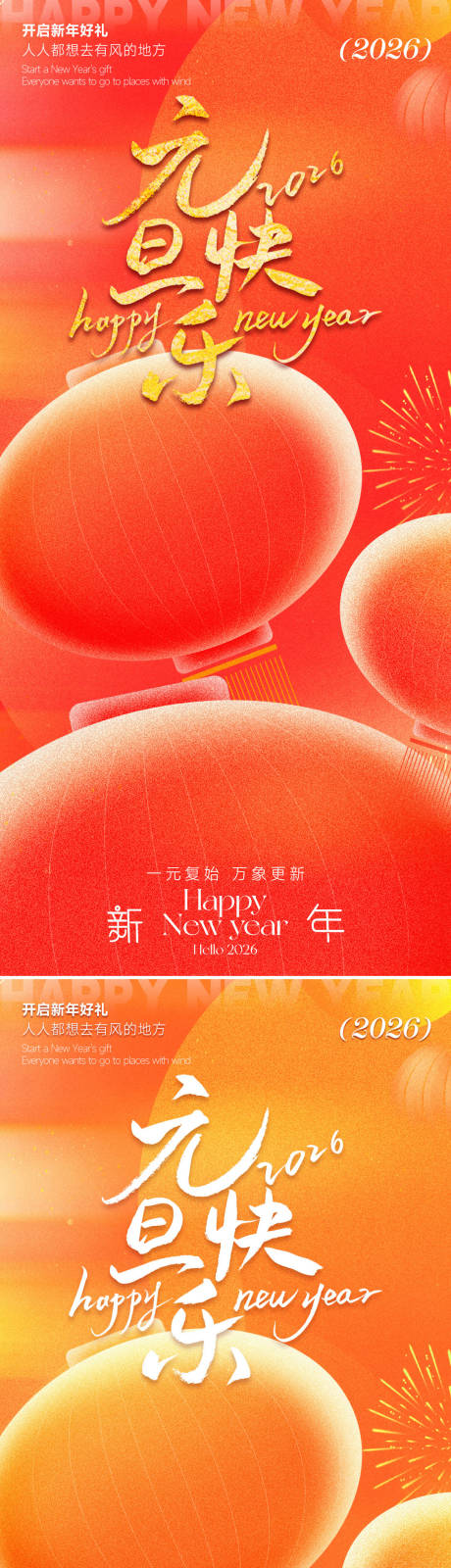 源文件下载【享设计】搜索编号：72030034597774547【元旦海报】