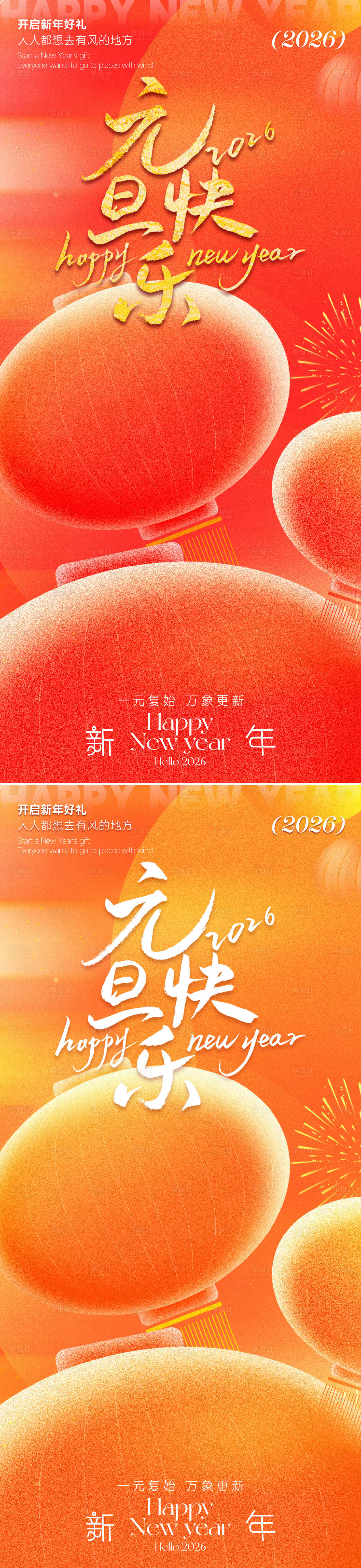 源文件下载【享设计】搜索编号：72030034597774547【元旦海报】