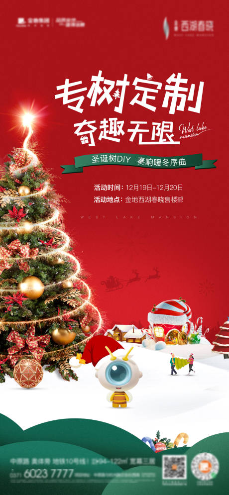 源文件下载【享设计】搜索编号：57850034406718573【圣诞节活动海报】