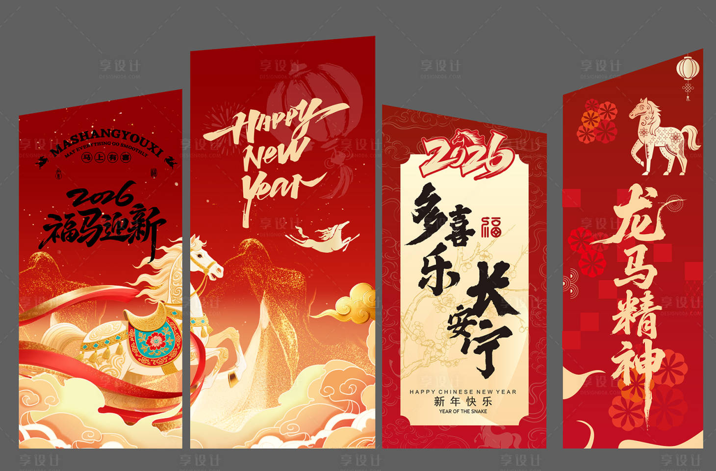 源文件下载【享设计】搜索编号：45160034651867013【2026马年元旦除夕春节新年展板美陈】