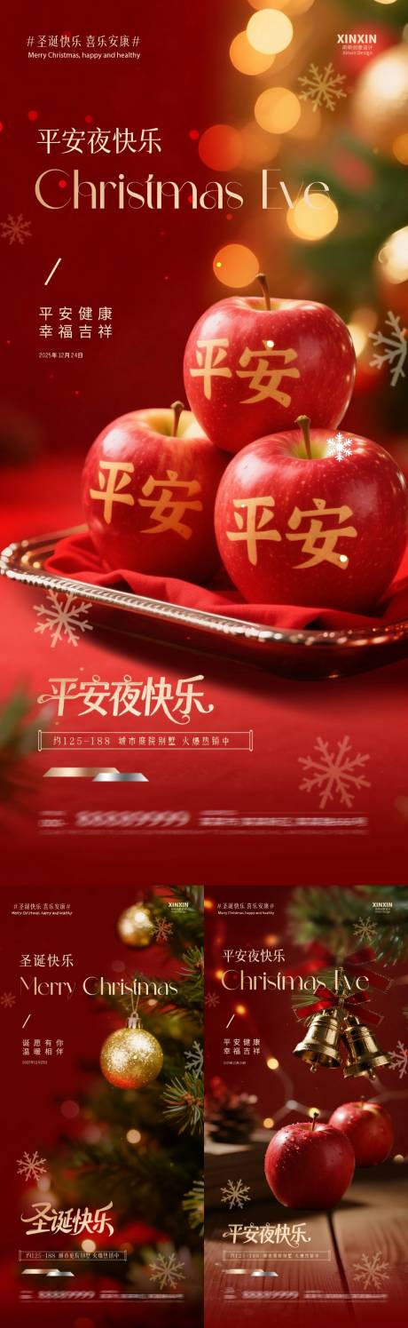 源文件下载【享设计】搜索编号：82180034508815267【圣诞节平安夜系列海报】