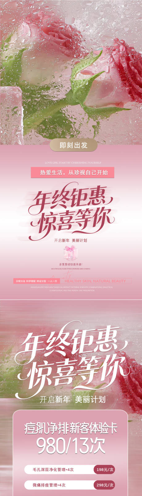 源文件下载【享设计】搜索编号：42170034779784314【美业活动海报】