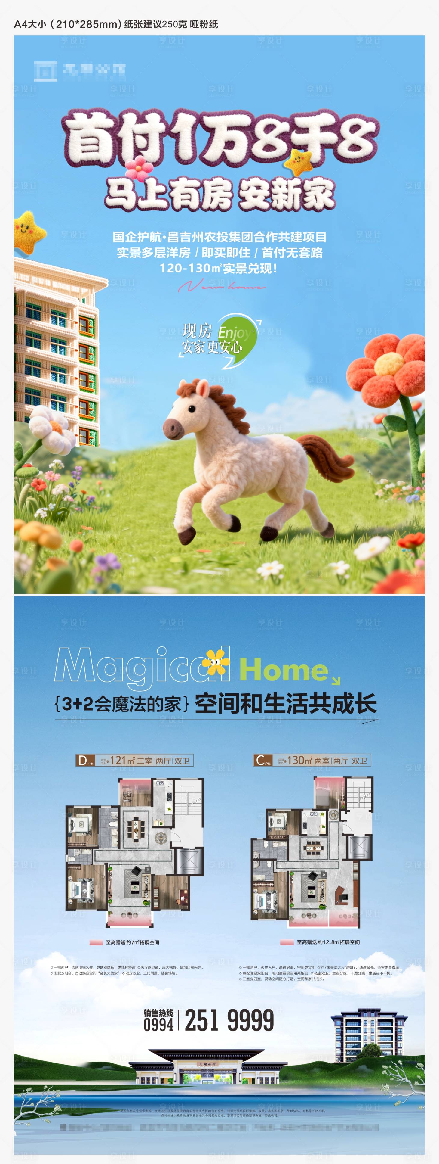 源文件下载【享设计】搜索编号：46080034713536149【房产现房价值毛衣海报】