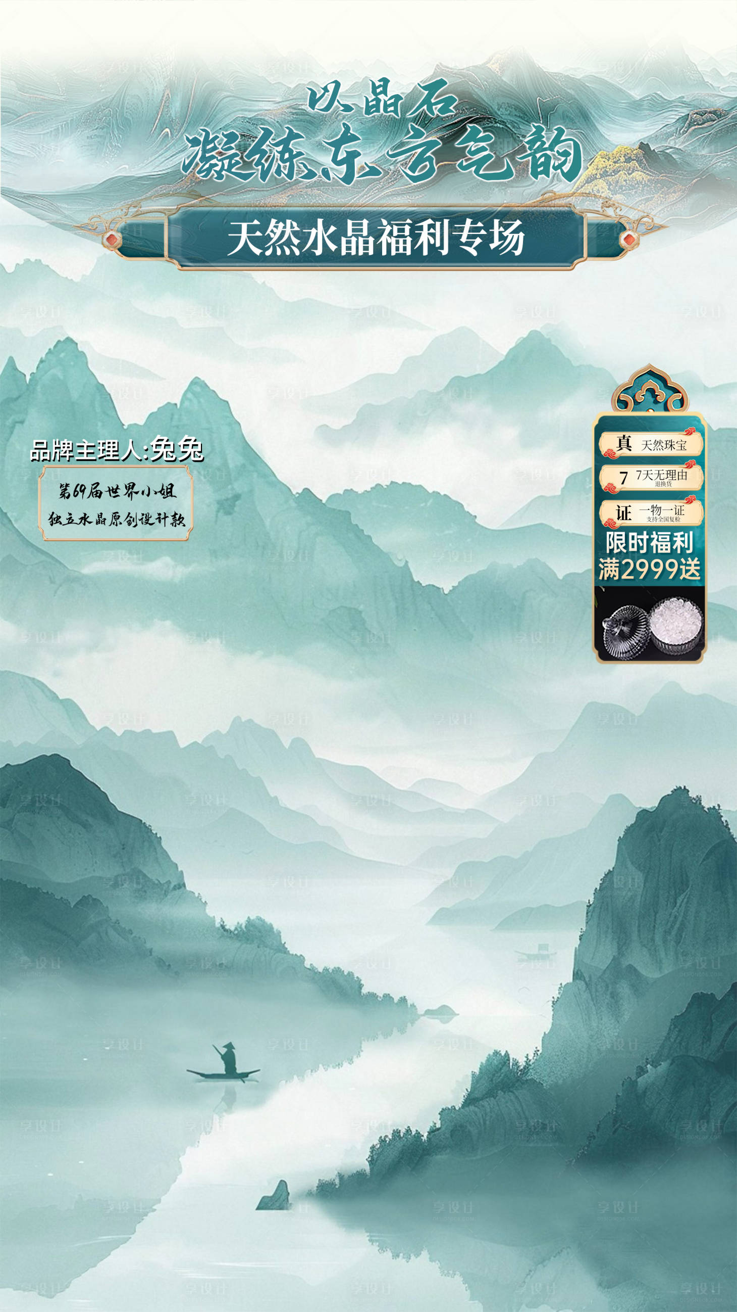 源文件下载【享设计】搜索编号：39950034789611548【直播间贴片】