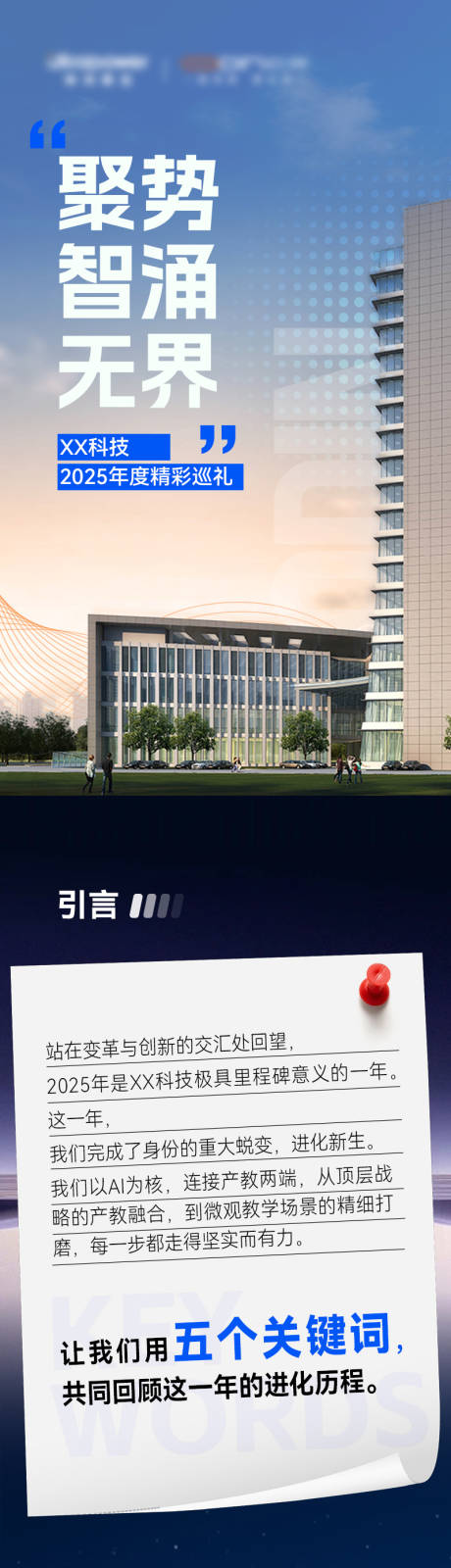 源文件下载【享设计】搜索编号：40010034728353251【大事记长图海报】