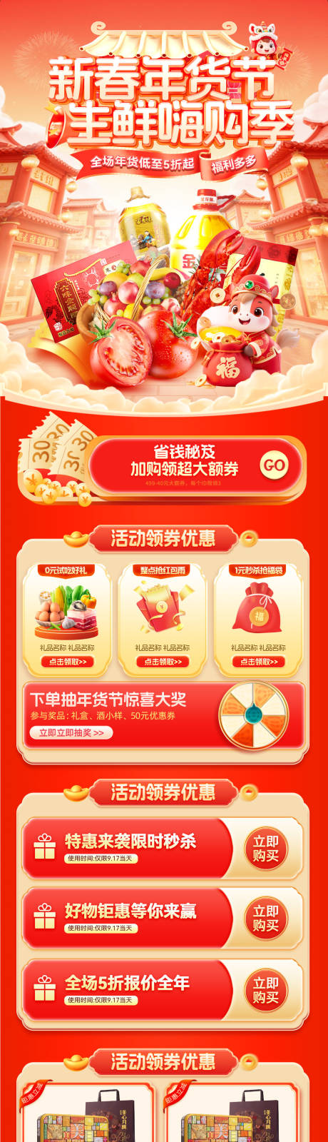 源文件下载【享设计】搜索编号：22680034637521629【新春春节年货节海报】