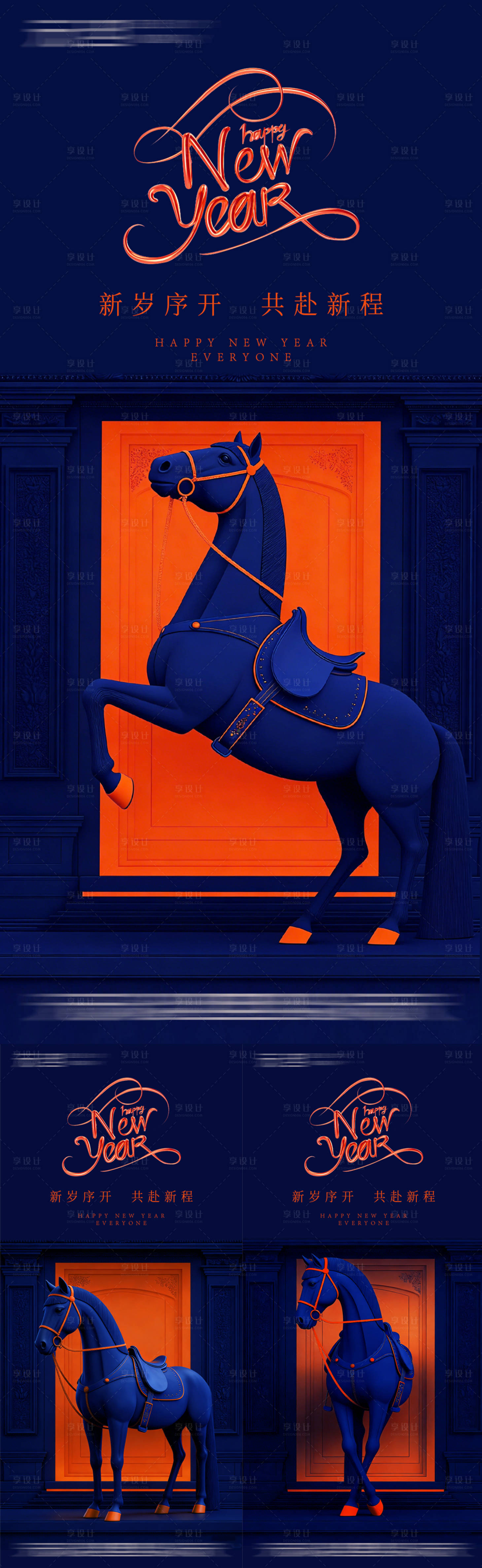 源文件下载【享设计】搜索编号：56800034668332344【新年元旦节日系列海报】