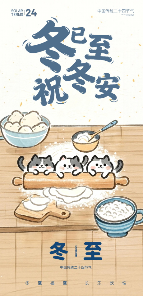 源文件下載【享設(shè)計(jì)】搜索編號：17370034361363256【冬至節(jié)氣海報(bào)】