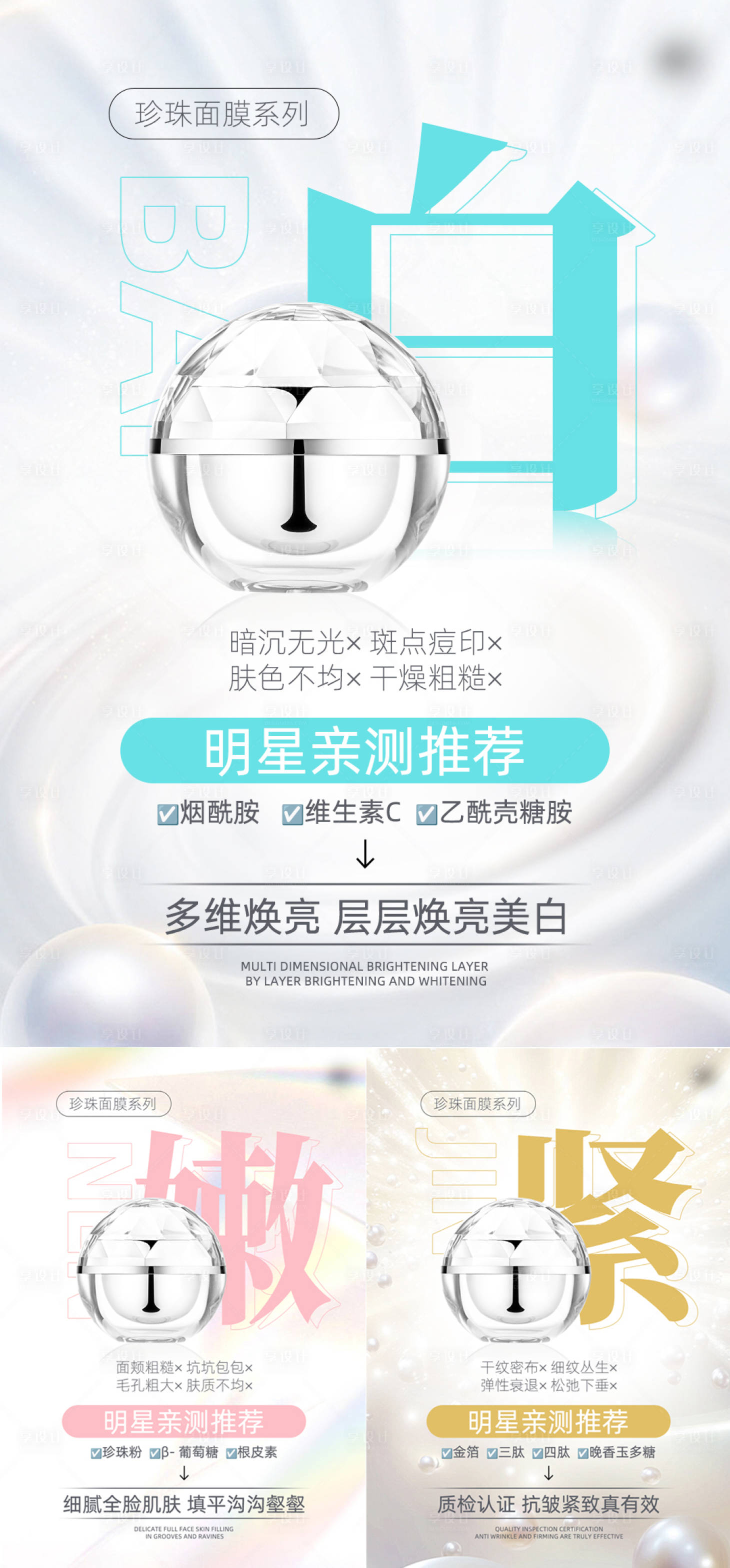 源文件下载【享设计】搜索编号：76310034729846106【面膜系列海报】