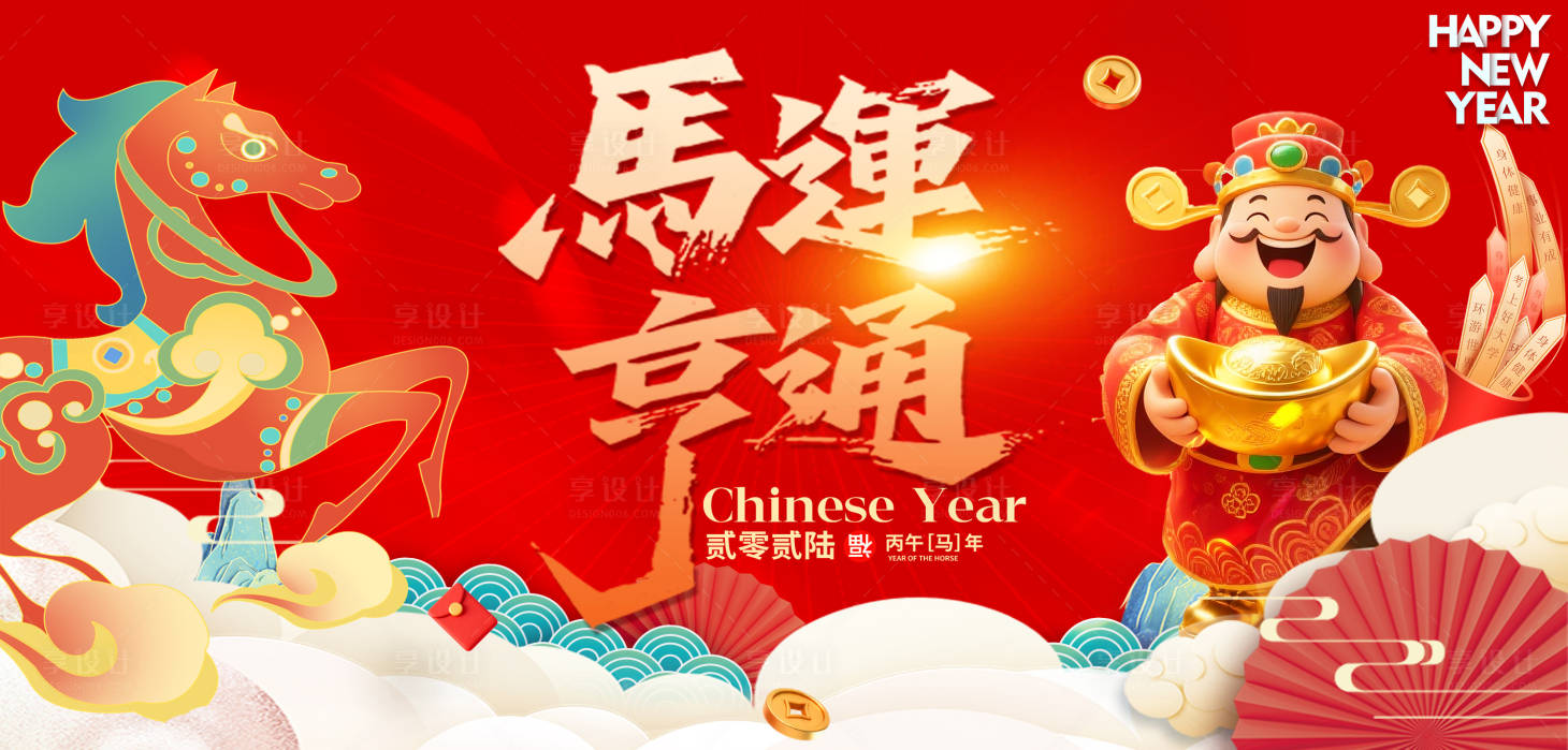 源文件下载【享设计】搜索编号：22220034559627035【马年新年年会红金活动展板】