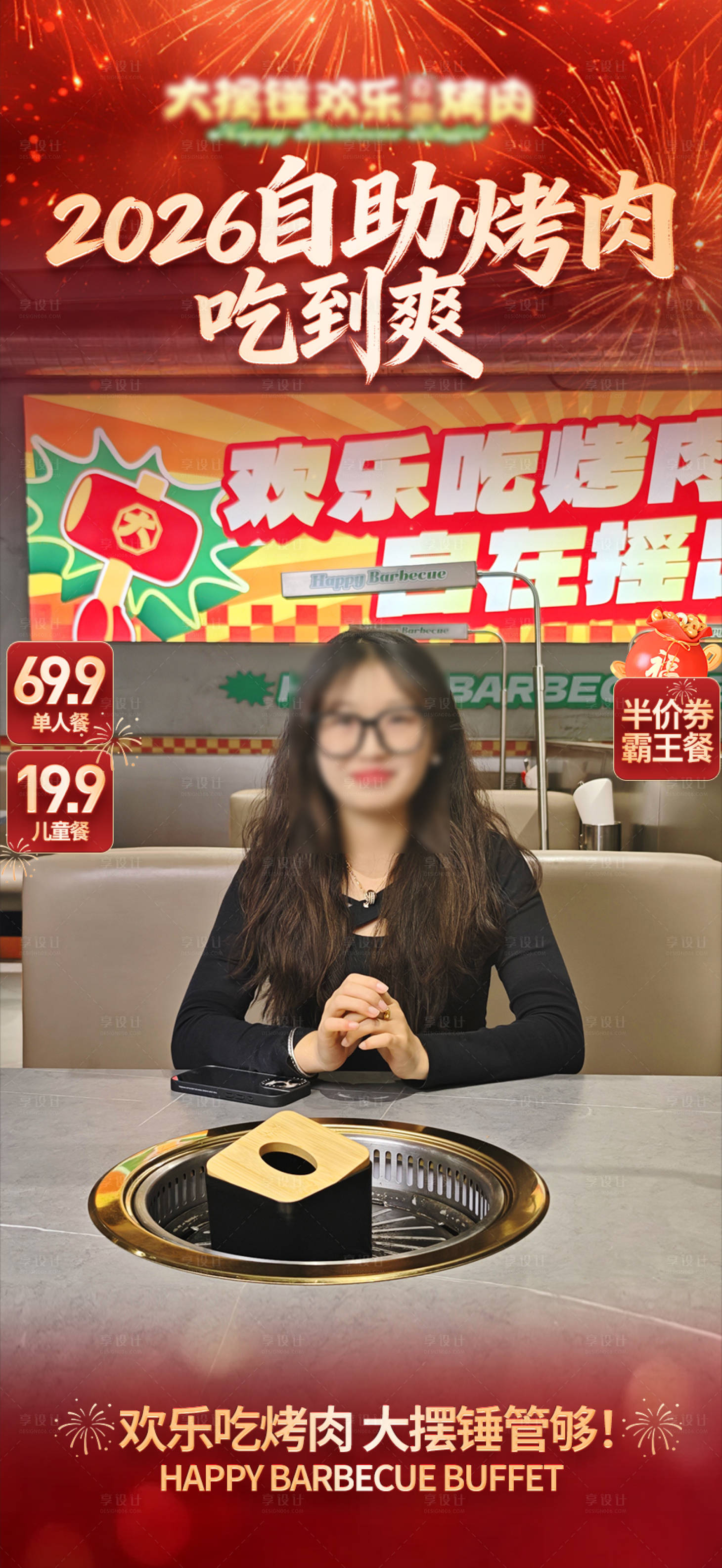源文件下載【享設(shè)計(jì)】搜索編號(hào)：43760034707248138【火鍋烤肉餐飲直播間貼片設(shè)計(jì)海報(bào)】