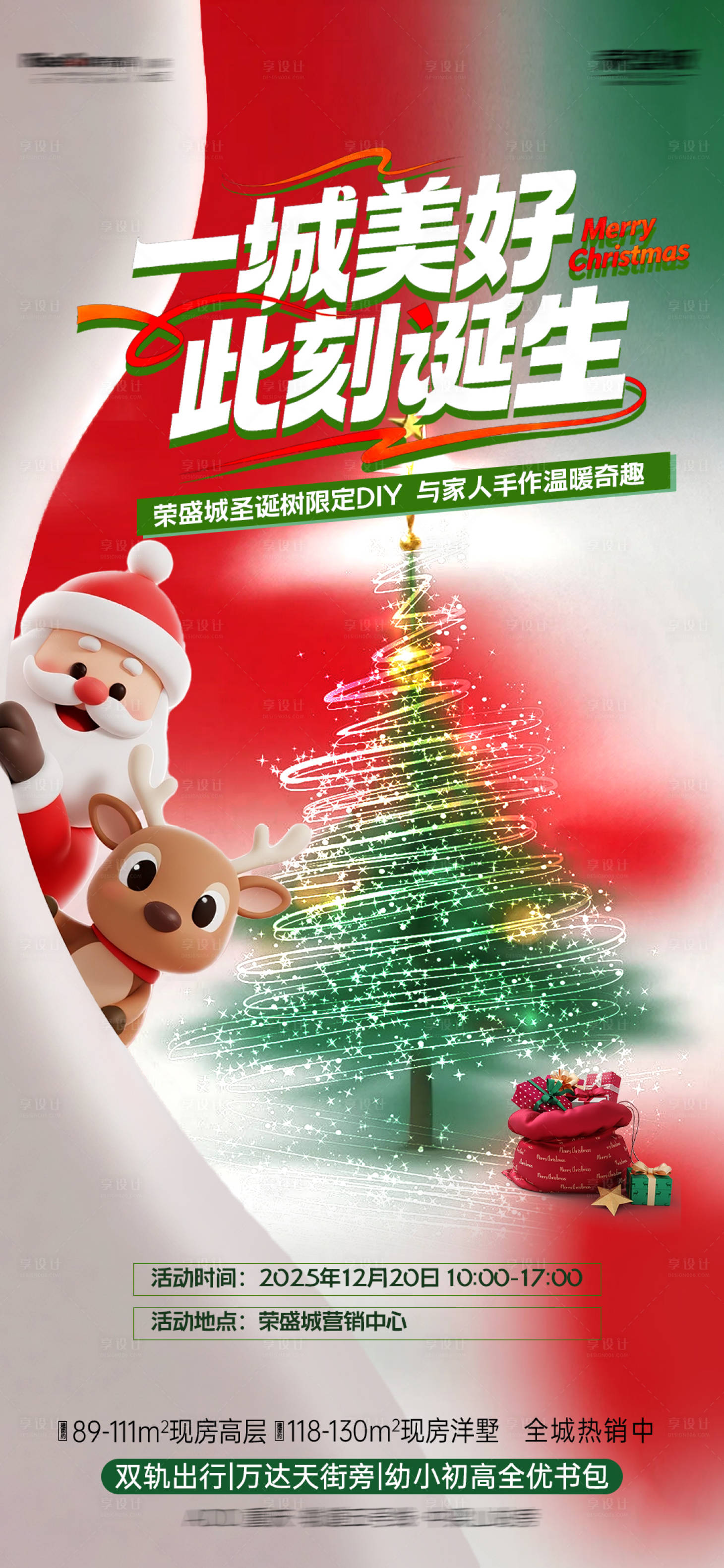 源文件下载【享设计】搜索编号：34530034594649407【圣诞树活动海报】