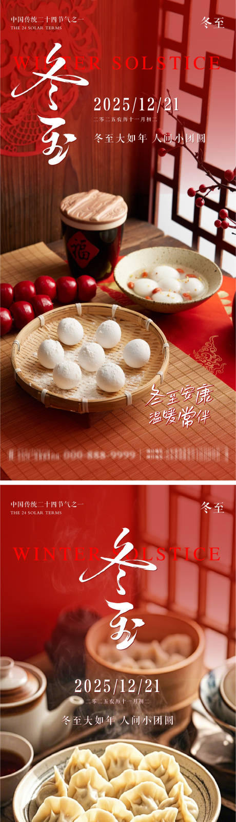 源文件下载【享设计】搜索编号：30300034502511965【冬至地产意境朋友圈海报】