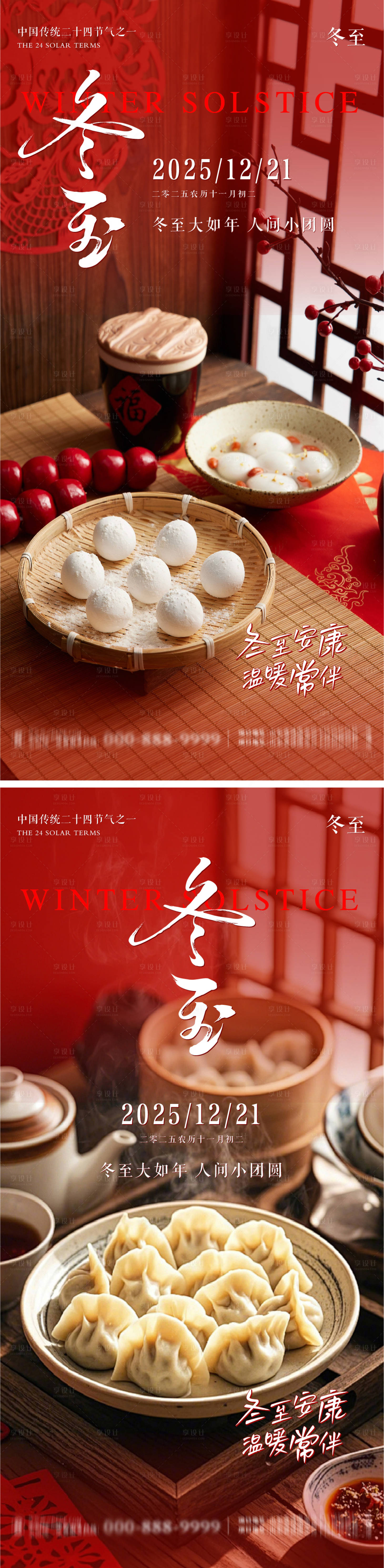 源文件下载【享设计】搜索编号：30300034502511965【冬至地产意境朋友圈海报】