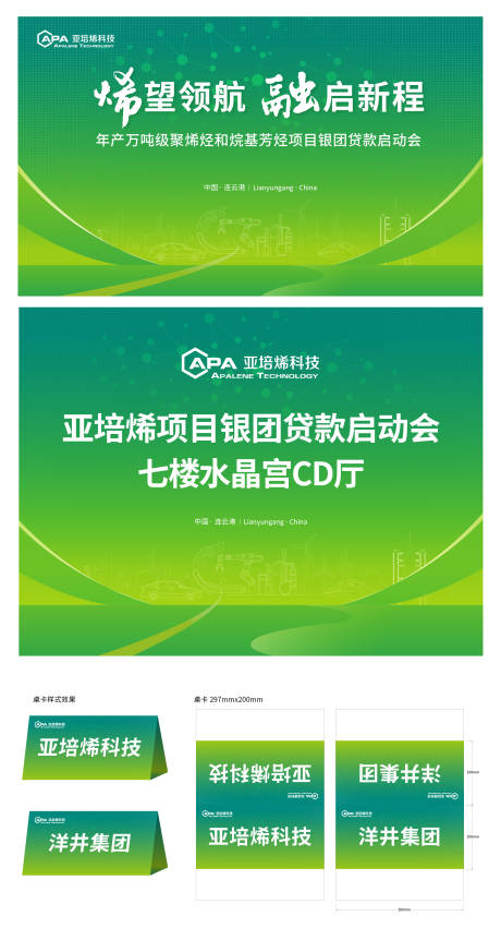 源文件下载【享设计】搜索编号：53420034561273705【化工绿色环保科技论坛会议活动背景板】