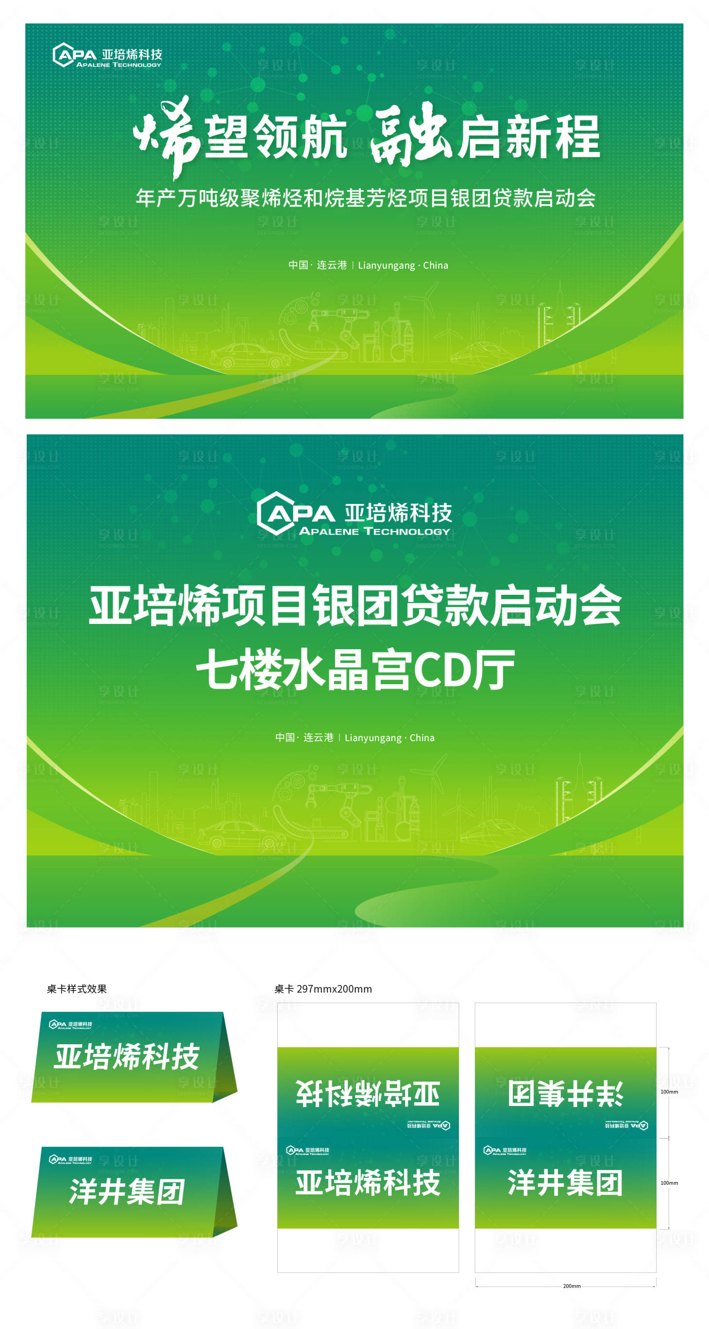 源文件下载【享设计】搜索编号：53420034561273705【化工绿色环保科技论坛会议活动背景板】