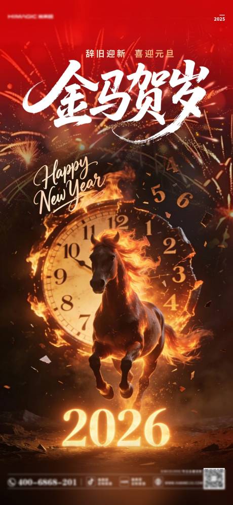 源文件下载【享设计】搜索编号：96410034786688138【元旦新年海报】