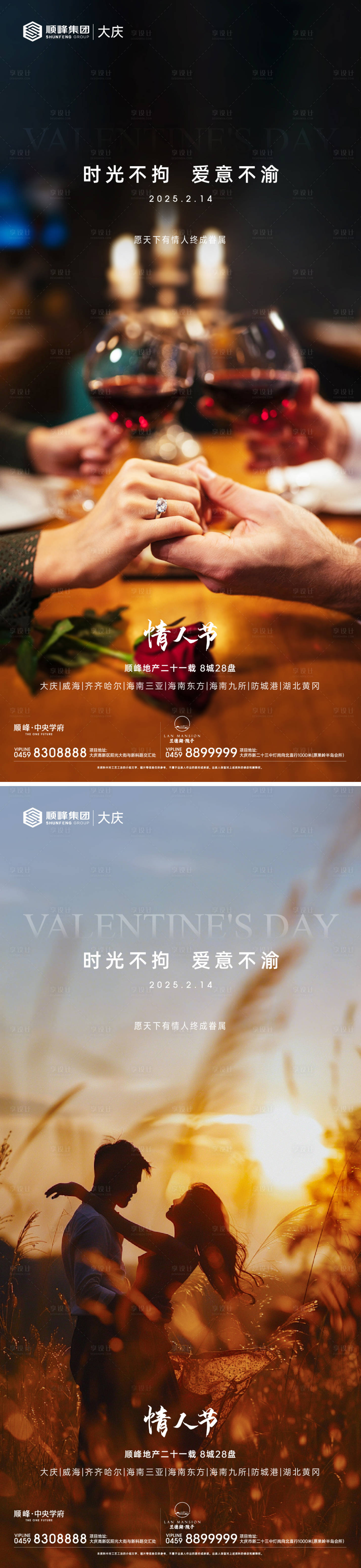 源文件下載【享設(shè)計(jì)】搜索編號：69500034291854844【情人節(jié)】