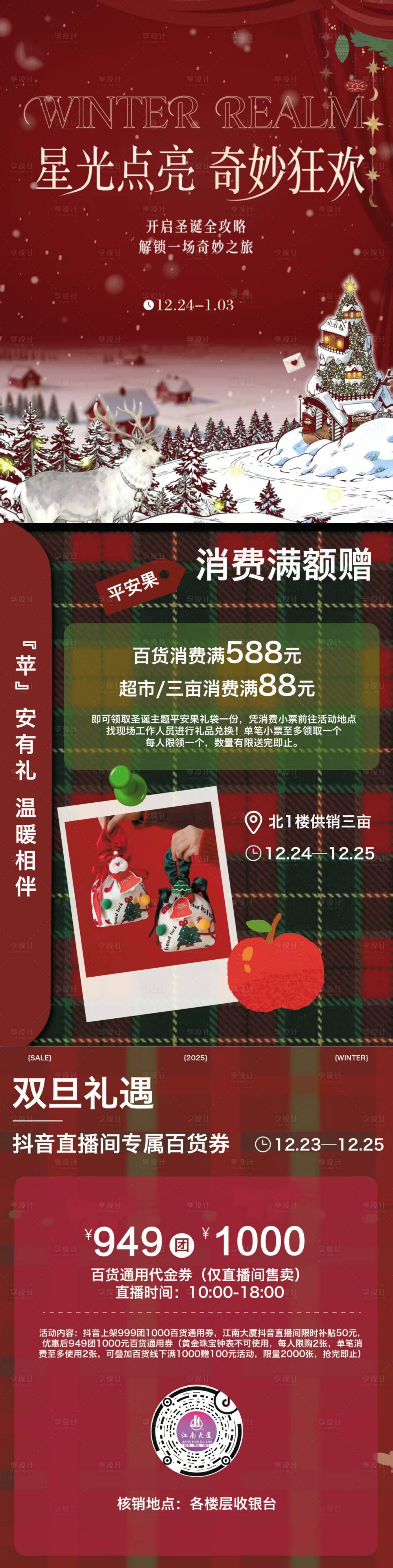 源文件下载【享设计】搜索编号：71870034669206800【圣诞红色绿色图文样式】