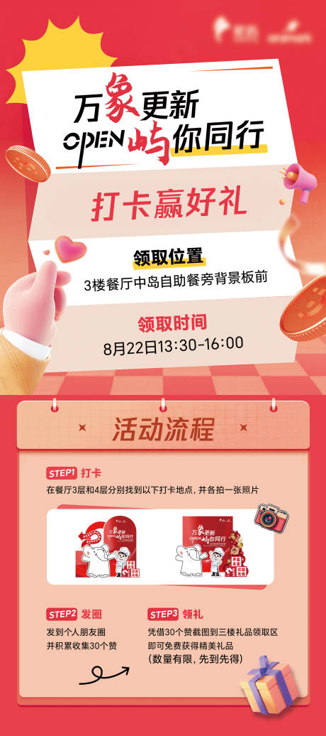 源文件下载【享设计】搜索编号：62700034363086237【开业展架】