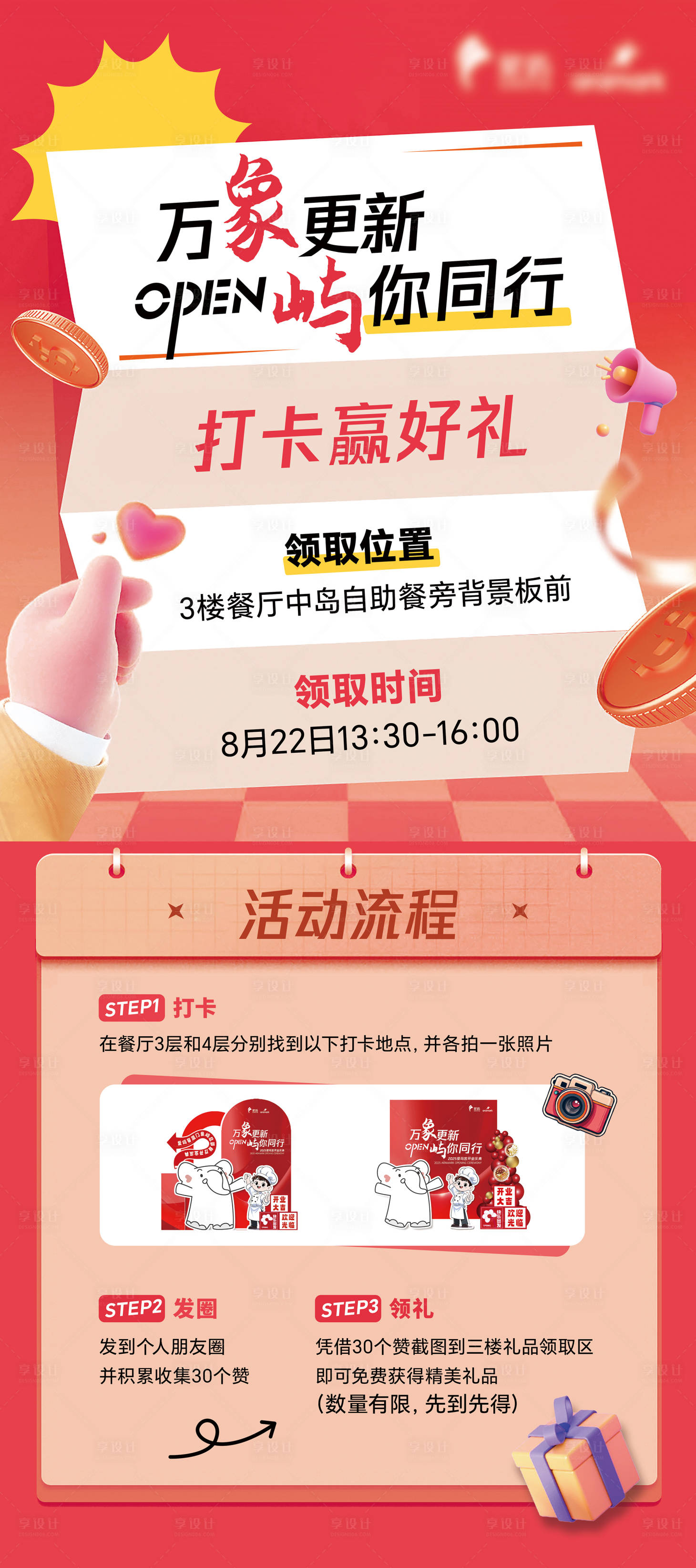 源文件下載【享設計】搜索編號：62700034363086237【開業展架】