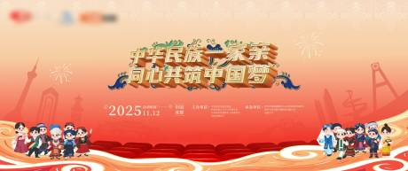 源文件下载【享设计】搜索编号：38110034437102164【民族团结背景板】