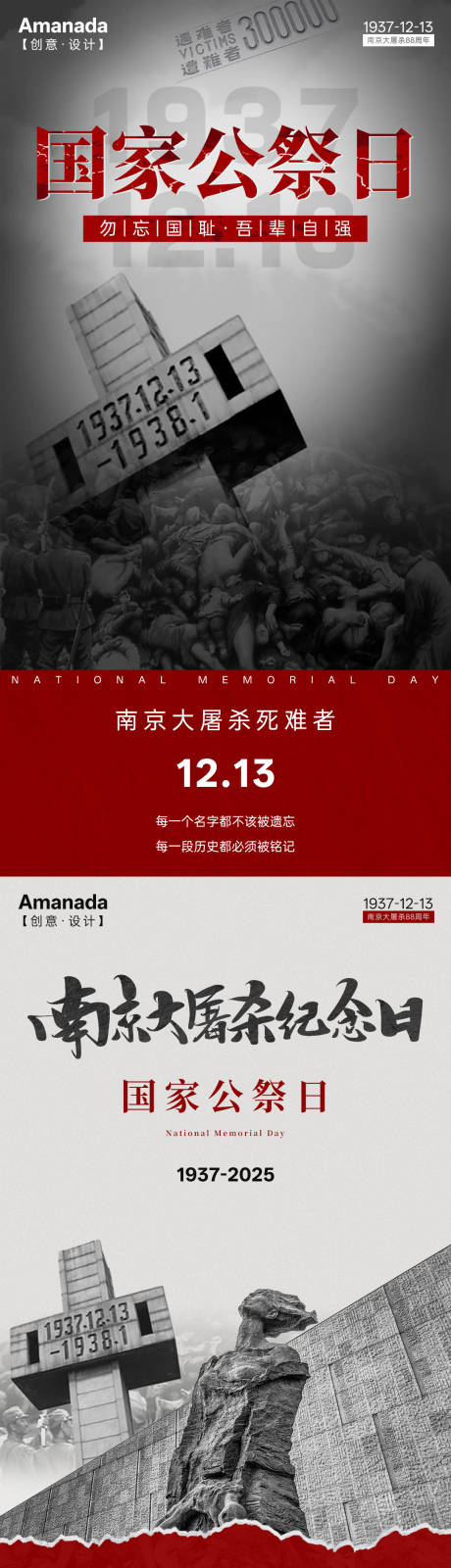 源文件下载【享设计】搜索编号：21160034435262570【国家公祭日海报】