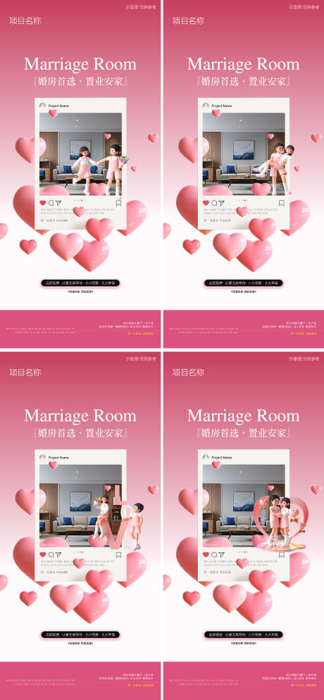 源文件下载【享设计】搜索编号：46520034774553217【婚房购房季】