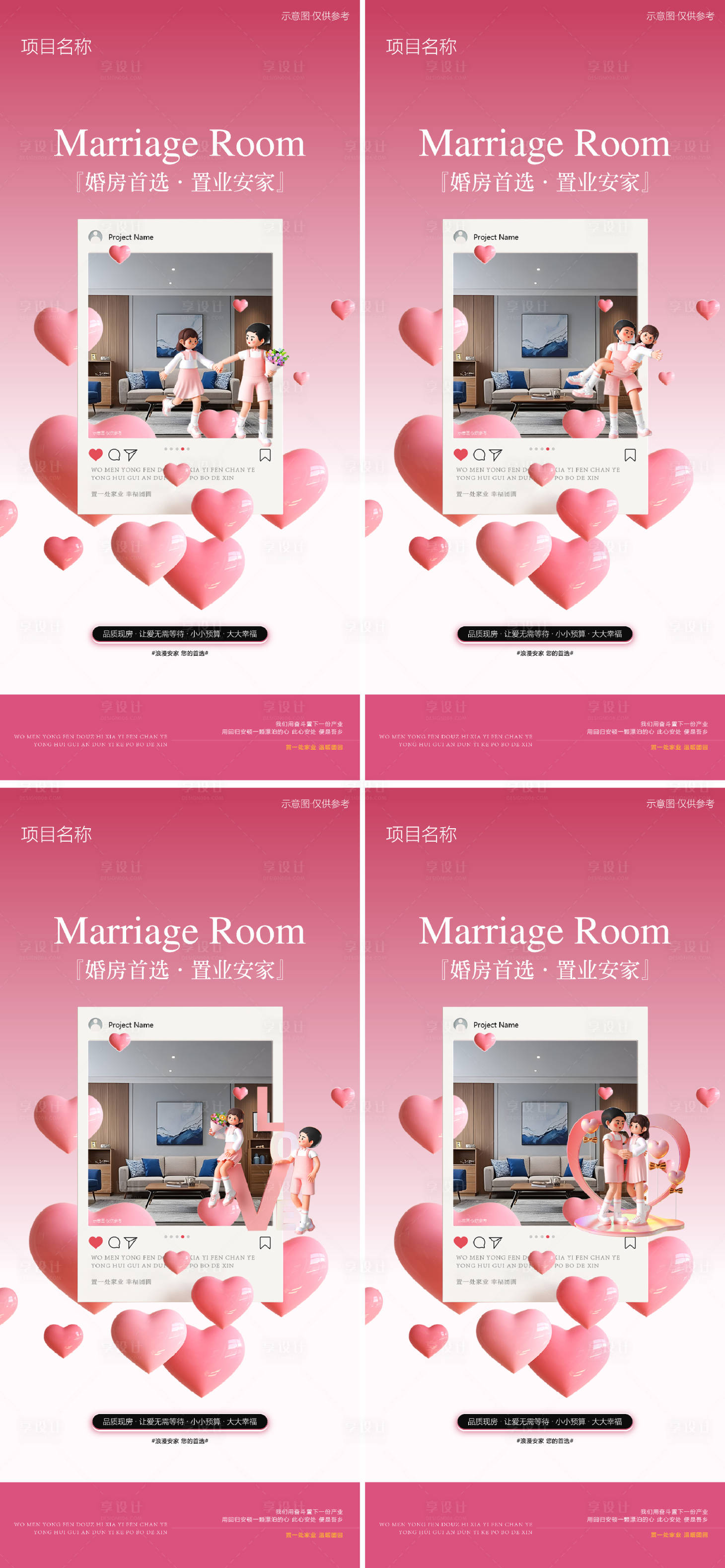 源文件下载【享设计】搜索编号：46520034774553217【婚房购房季】