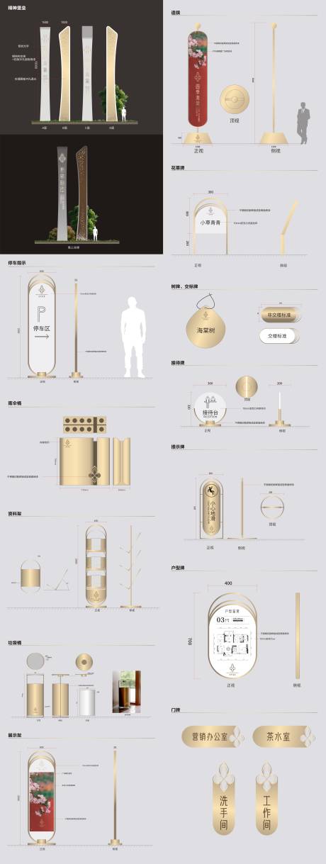 源文件下载【享设计】搜索编号：52750034466536036【地产标识系统导视系统】