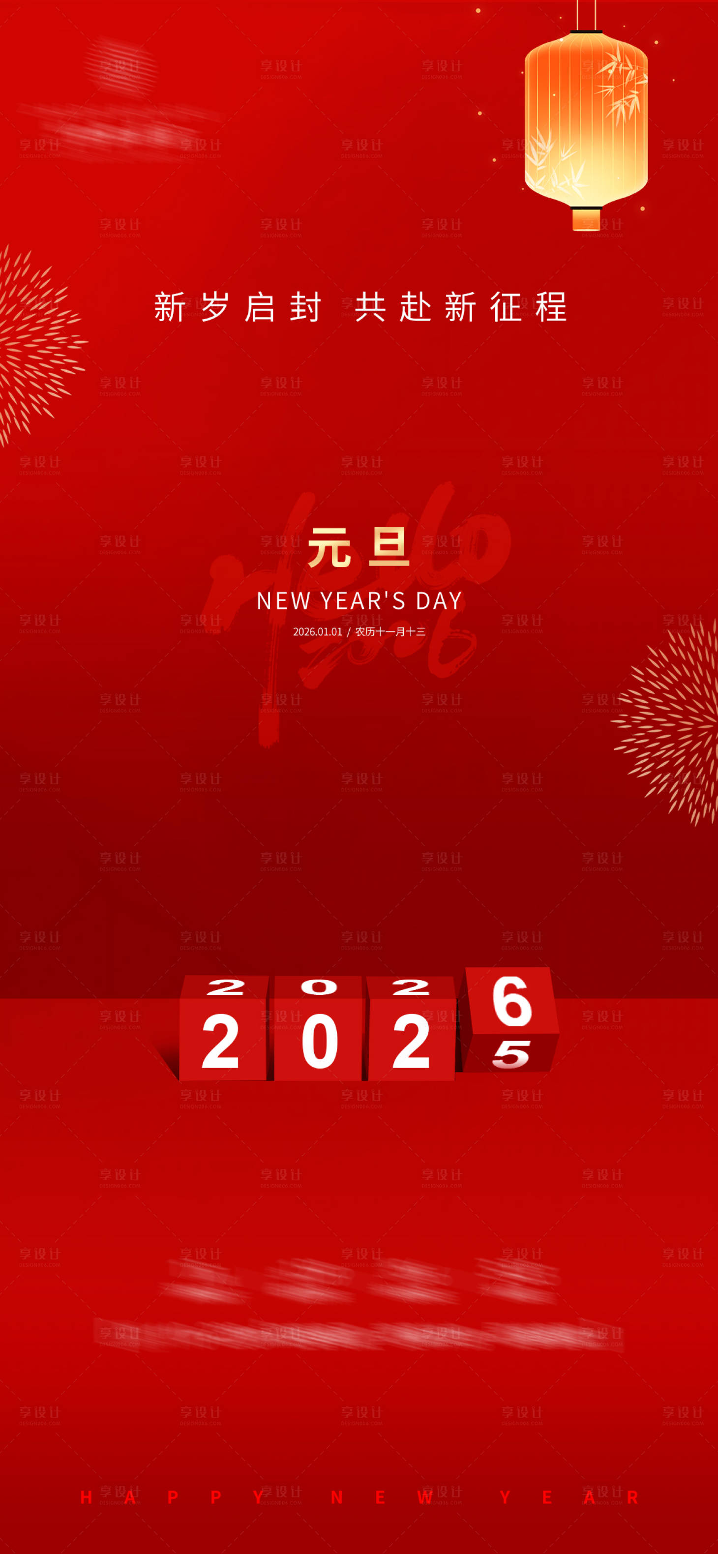 源文件下载【享设计】搜索编号：58680034537632986【元旦节日海报】