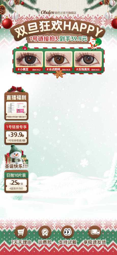 源文件下载【享设计】搜索编号：88930034614442694【圣诞节元旦美瞳美妆抖音快手直播贴片】